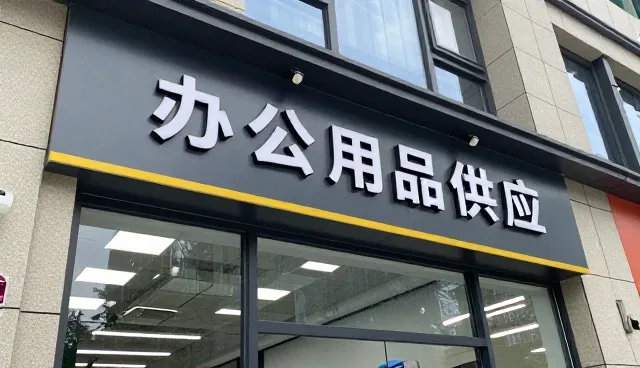 智能办公设备如何助力企业提升日常协作效率